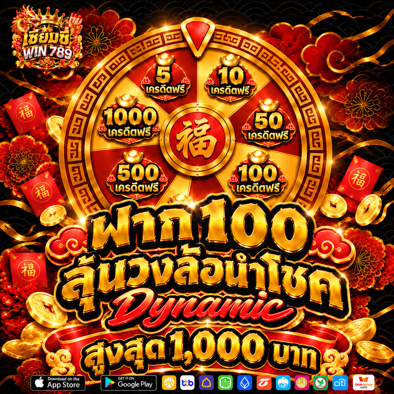 วงล้อนำโชค Dynamic