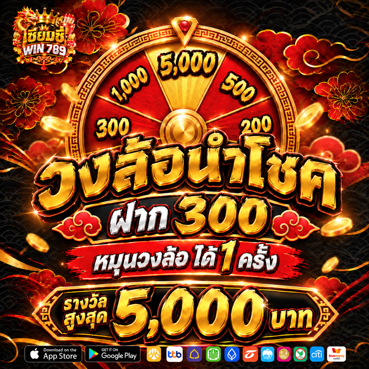วงล้อนำโชค