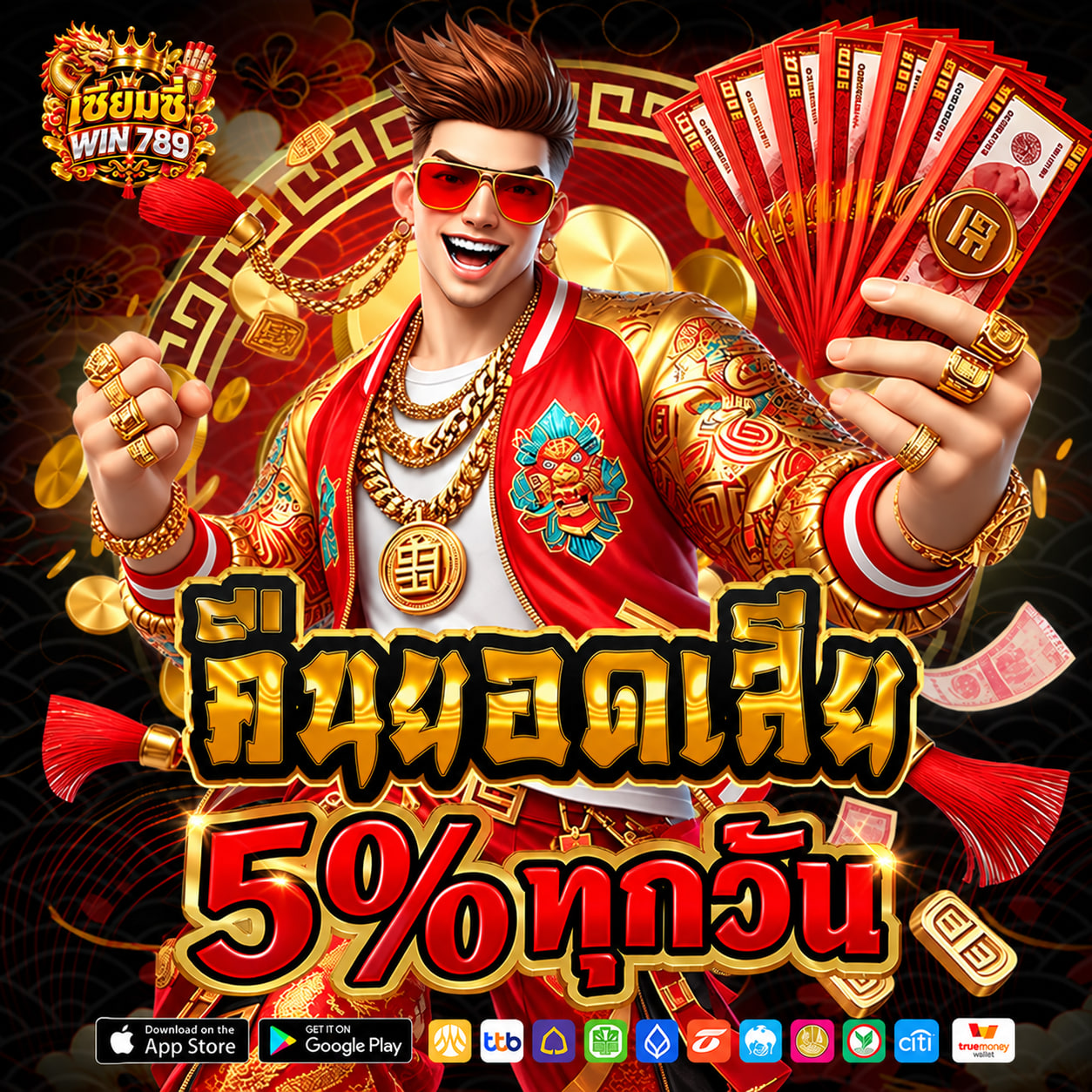 โปรคืนยอดเสีย 5%