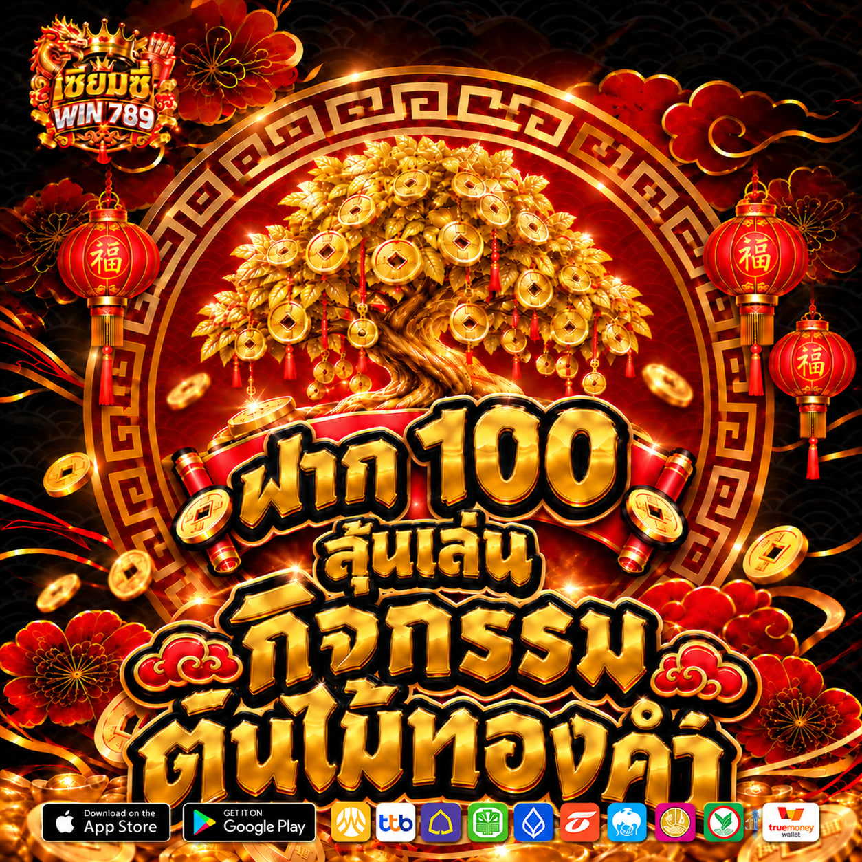 ต้นไม้ทองคำ